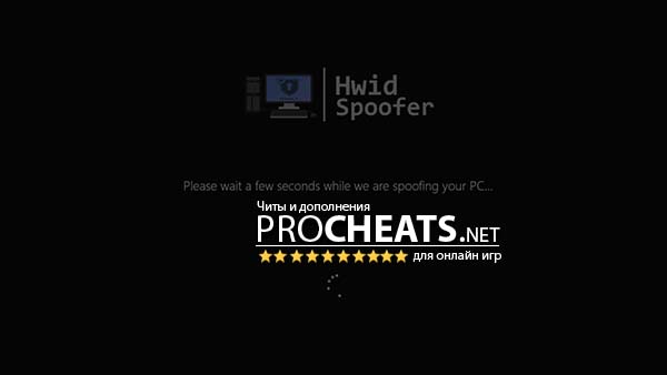 HWID Spoofer для онлайн игр