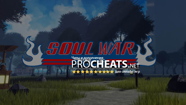 Коды на Soul War Roblox - Март 2023